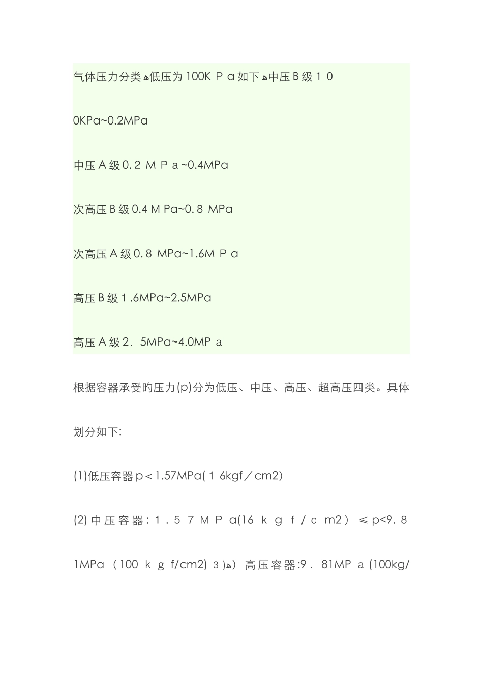 低压中压和高压如何区分_第1页