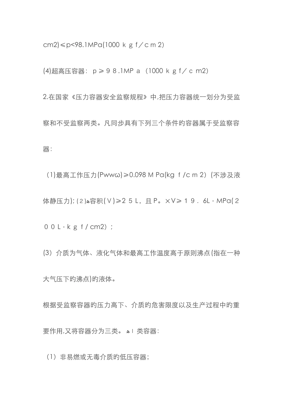 低压中压和高压如何区分_第2页