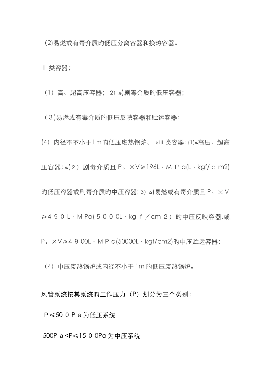 低压中压和高压如何区分_第3页