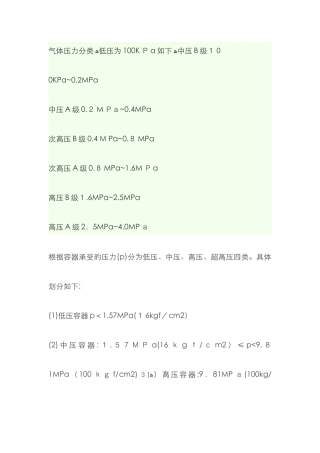 低压中压和高压如何区分