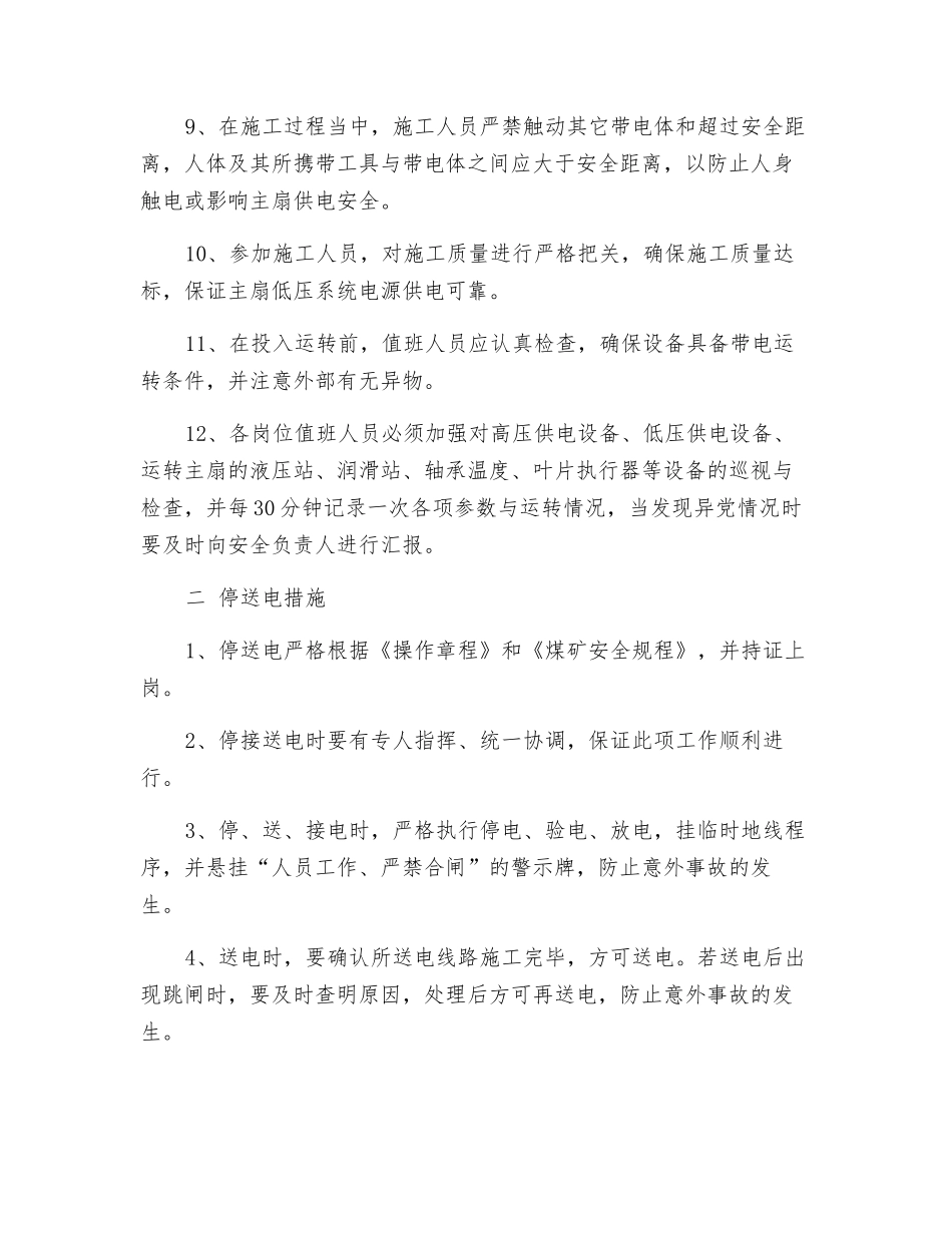 低压单回路供电安全技术措施_第2页