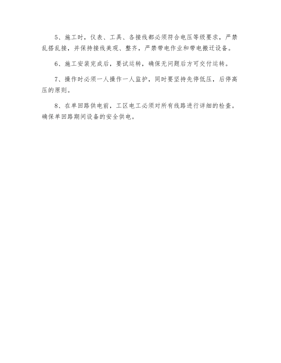 低压单回路供电安全技术措施_第3页
