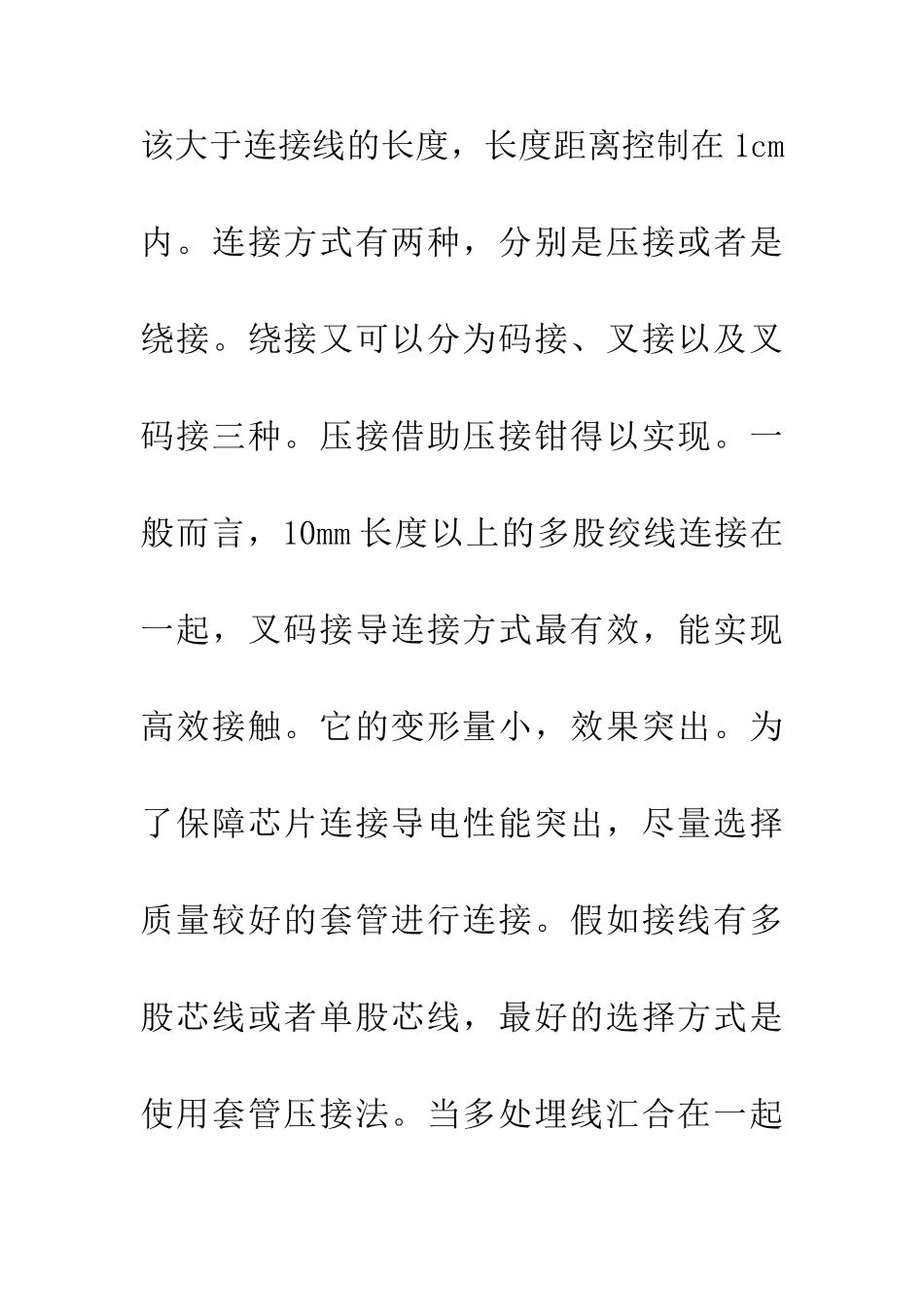 低压地埋电力线路接头处理方法_第2页