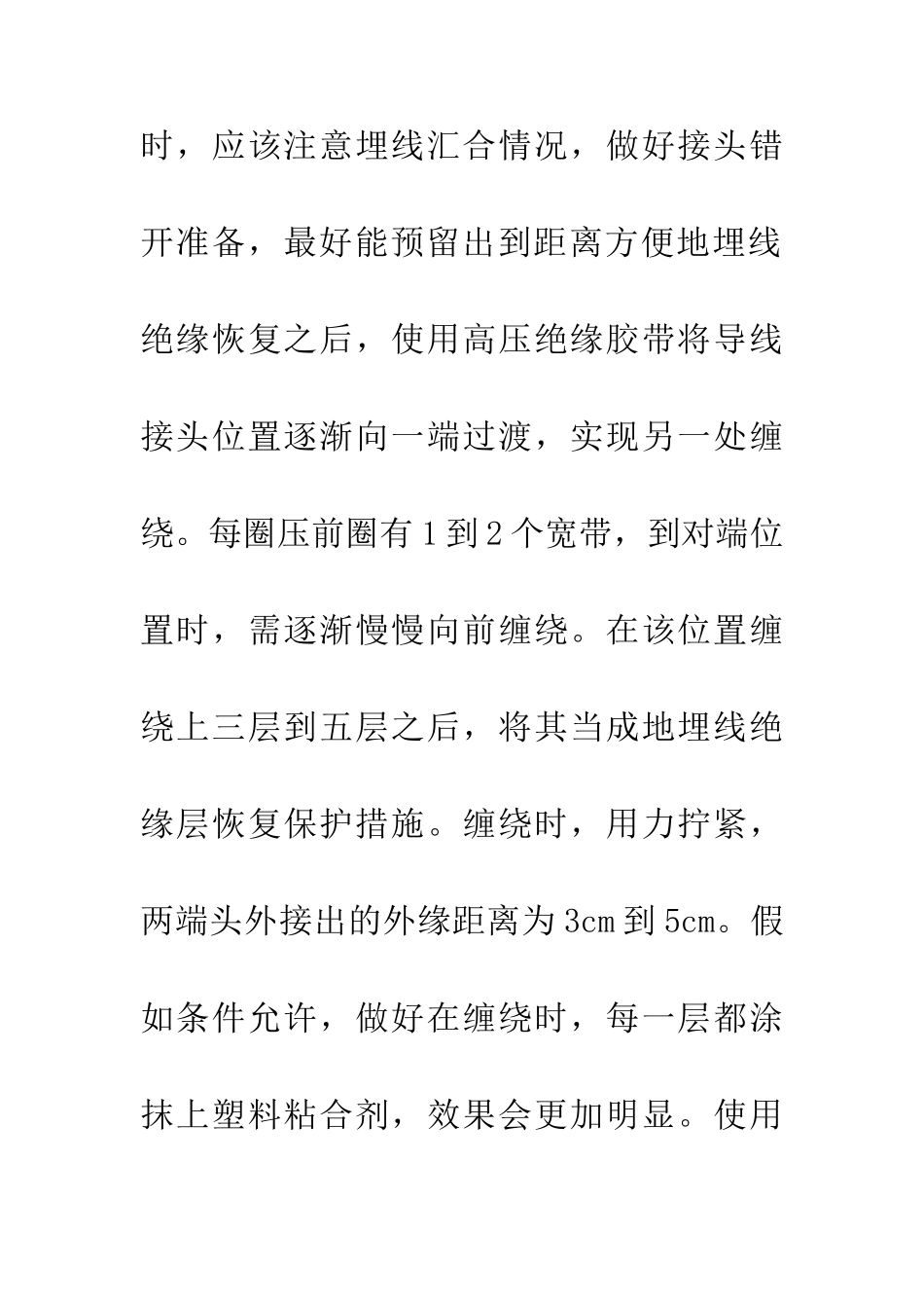 低压地埋电力线路接头处理方法_第3页