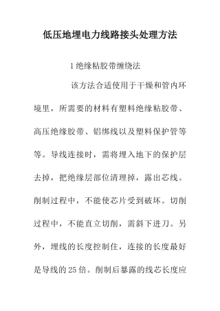 低压地埋电力线路接头处理方法