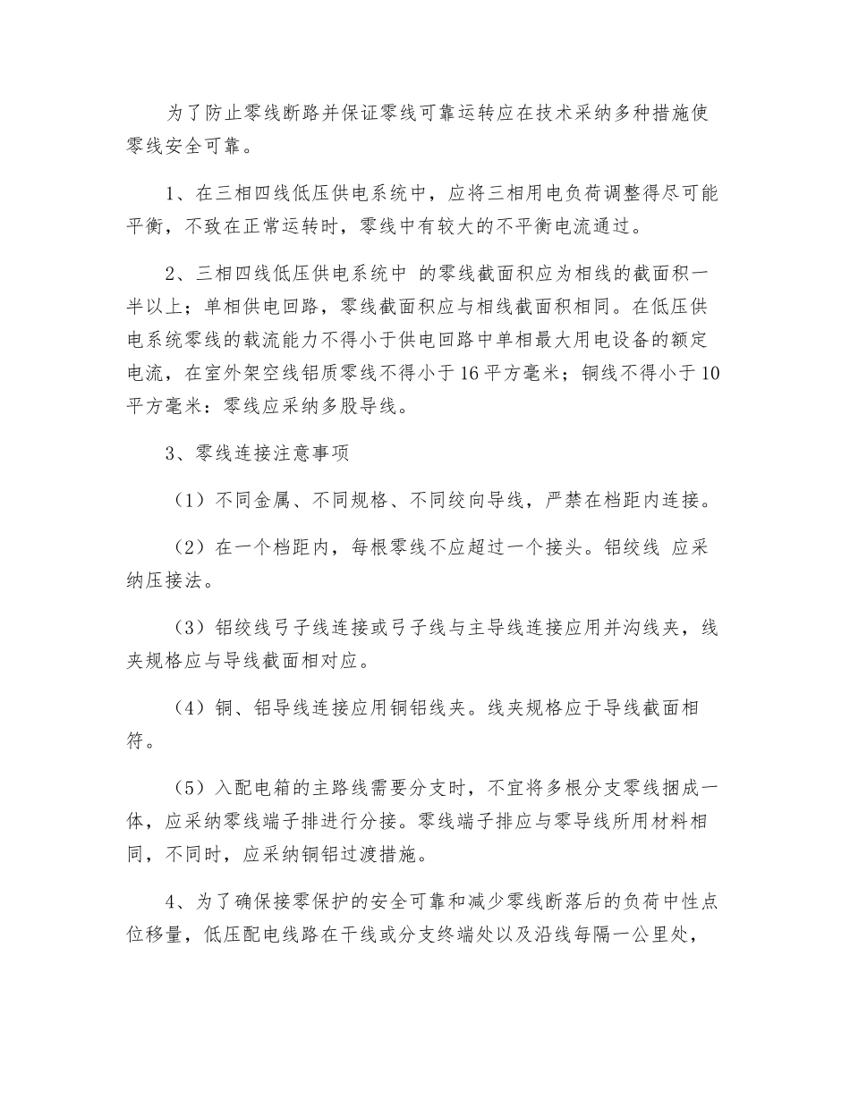 低压供电系统零线断路的危害及预防_第2页