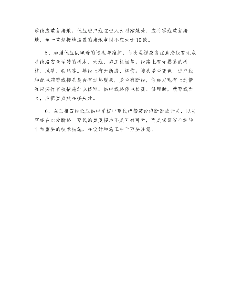 低压供电系统零线断路的危害及预防_第3页