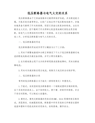 低压断路器与电气火灾的关系