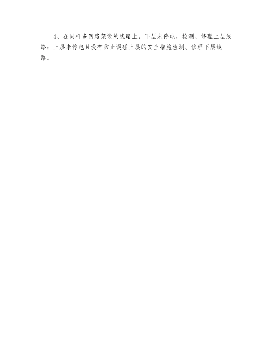 低压带电作业安全操作规程_第2页