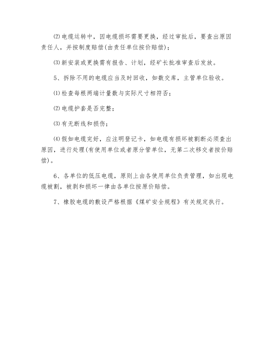 低压橡胶电缆管理制度_第2页