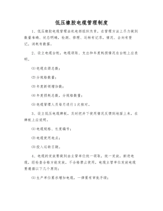 低压橡胶电缆管理制度