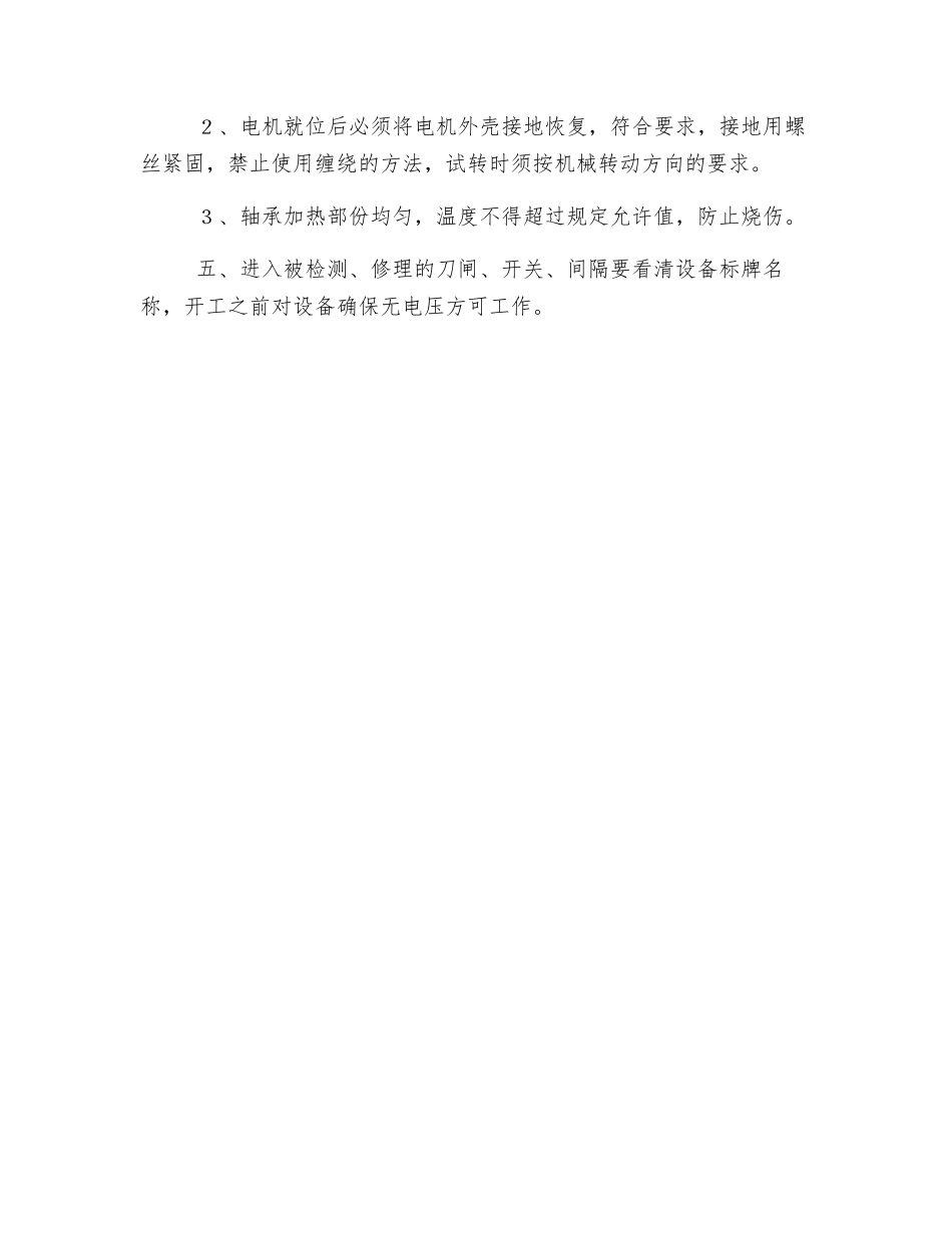 低压班控制异常和未遂措施_第2页