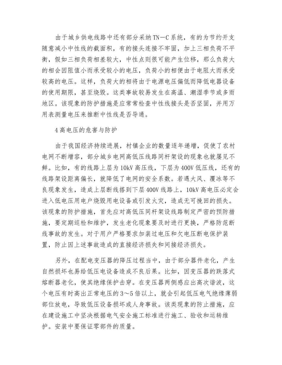 低压用电设备的安全防范措施_第2页