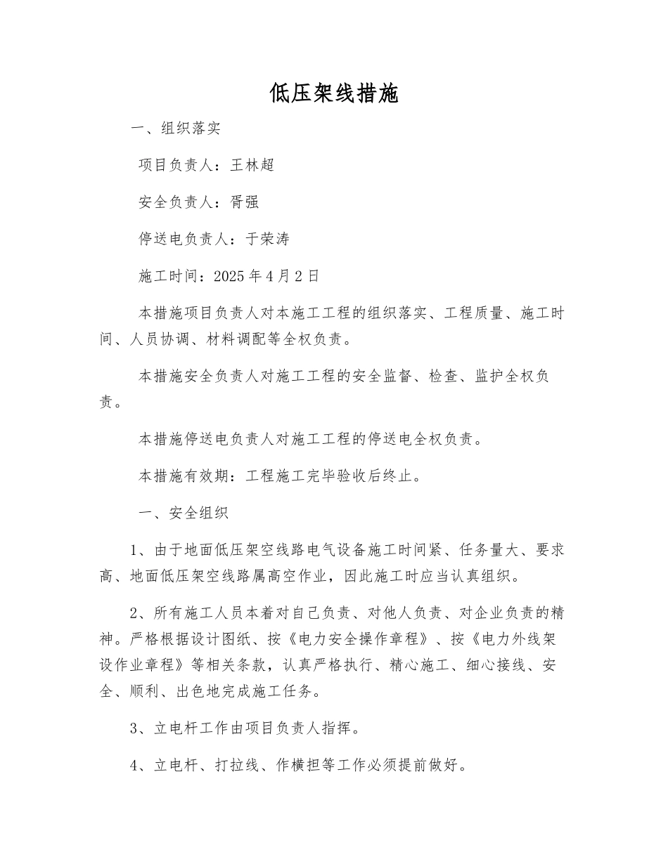 低压架线措施_第1页