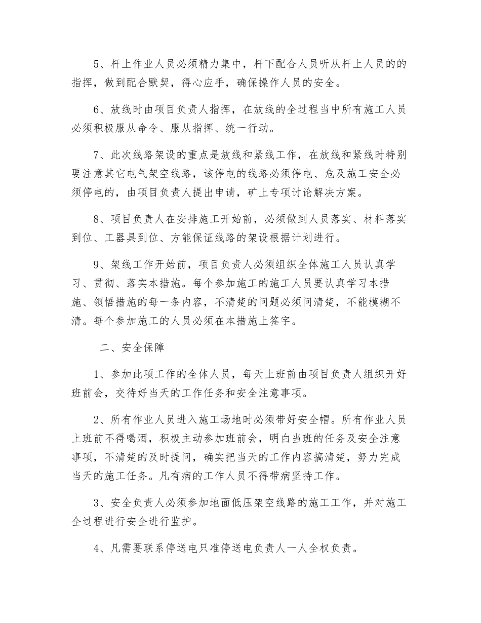 低压架线措施_第2页