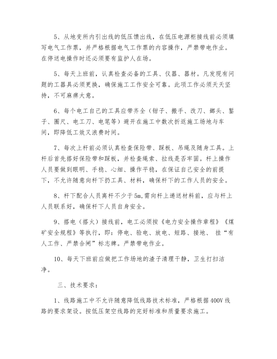 低压架线措施_第3页