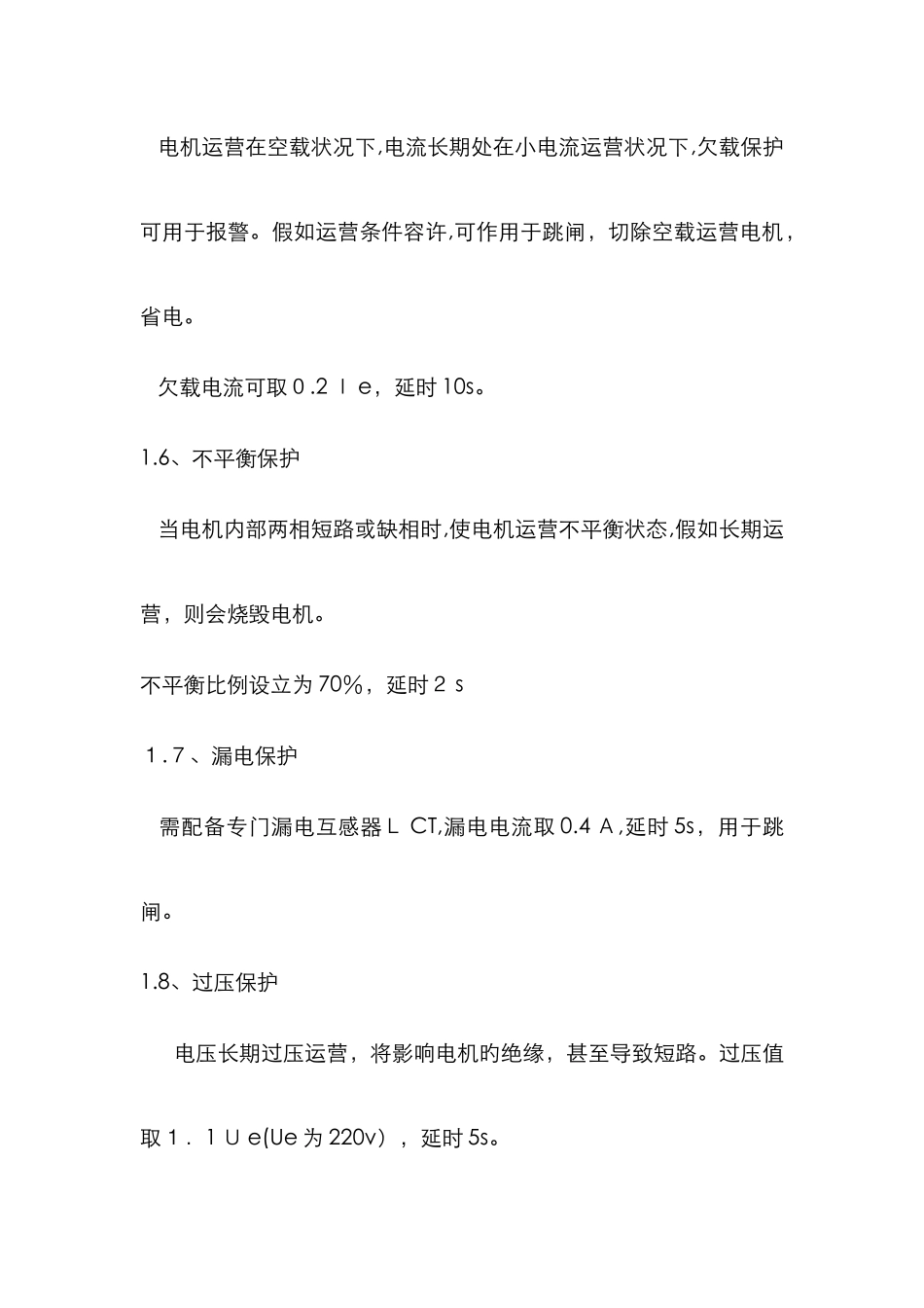 低压电动机保护定值整定_第2页