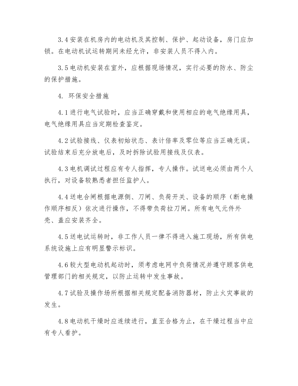 低压电动机检查、接线与试运行作业指导书_第2页
