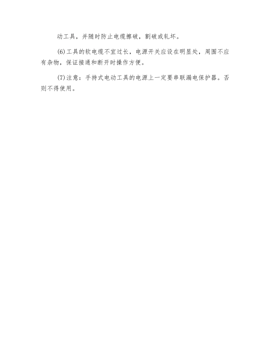 低压电器设备的安全操作规程_第2页