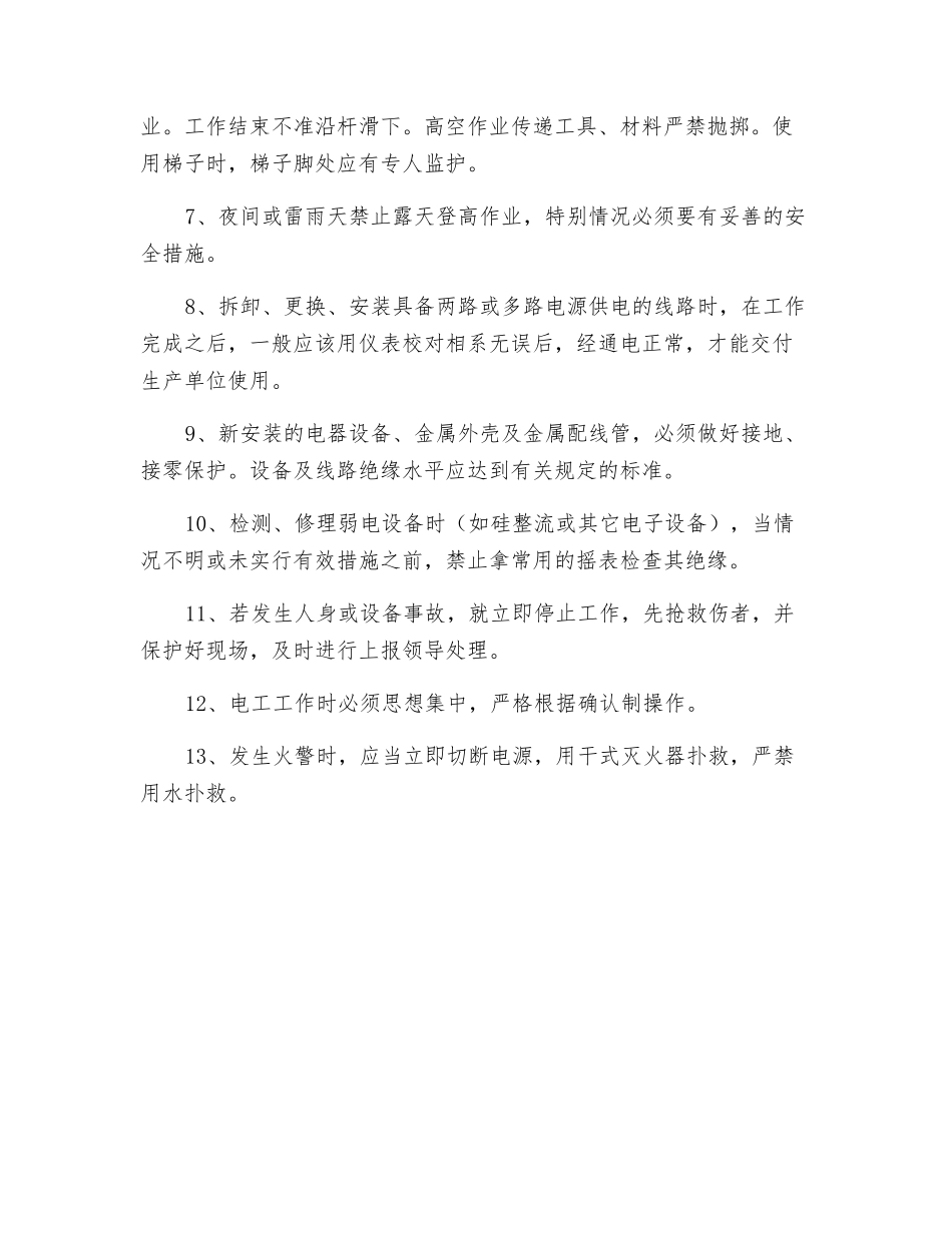 低压电工安全操作规定_第2页