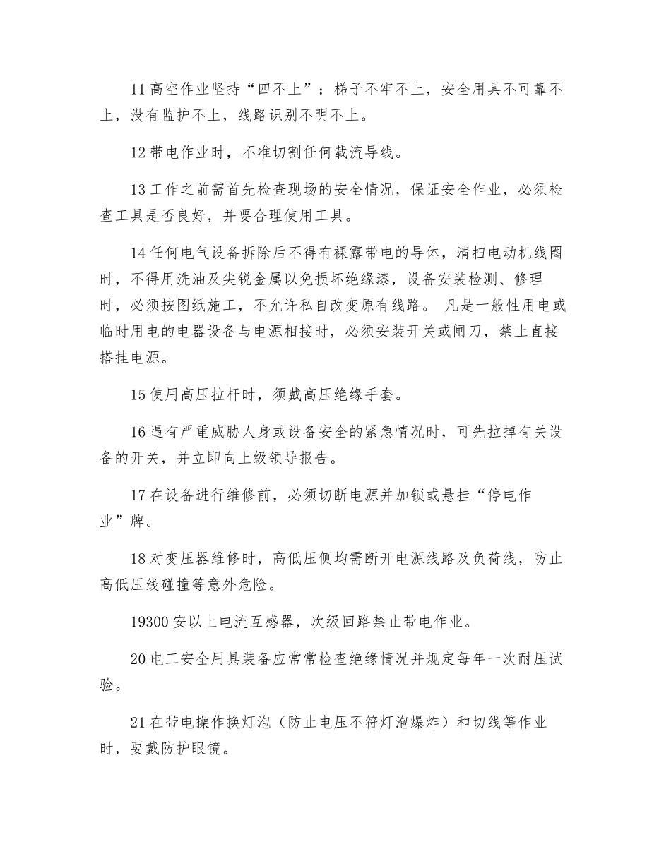 低压电工安全职责_第2页