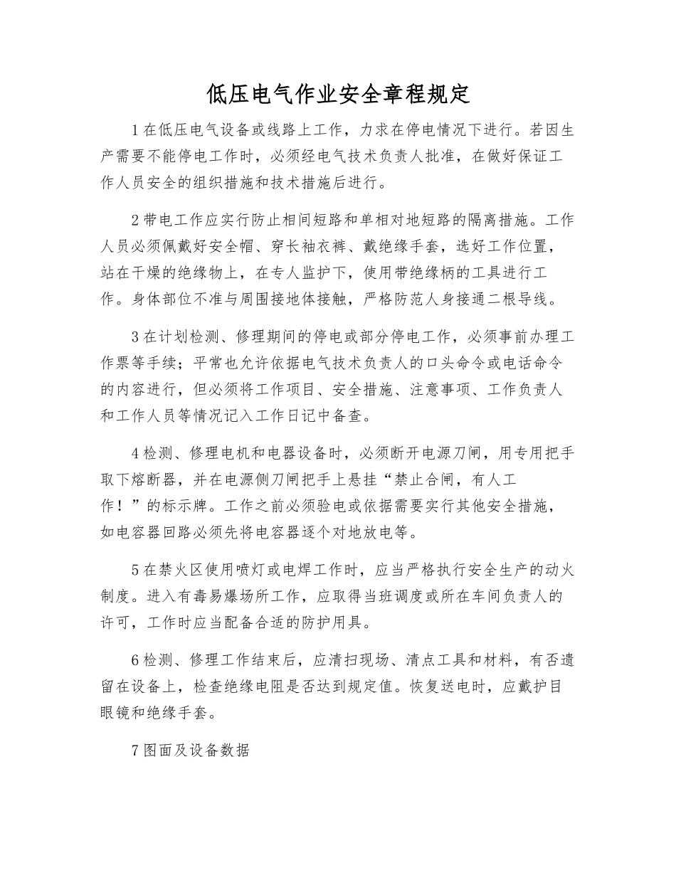 低压电气作业安全规定_第1页