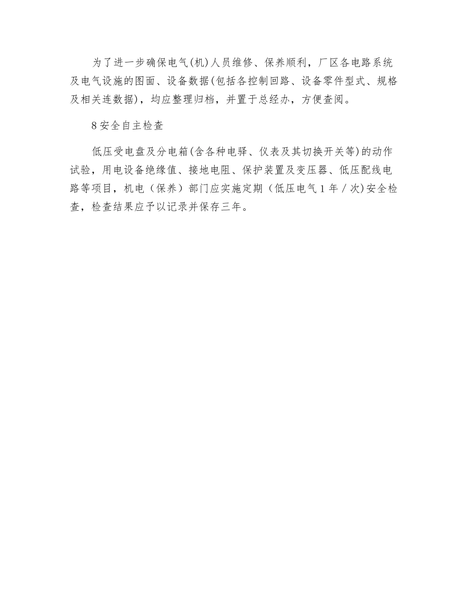 低压电气作业安全规定_第2页