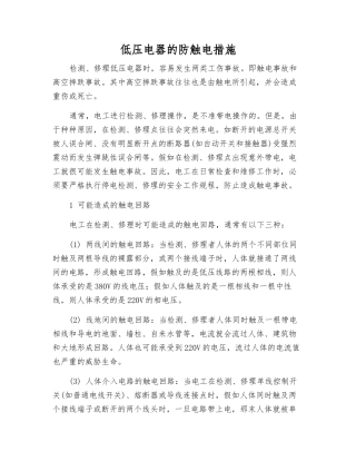 低压电器的防触电措施