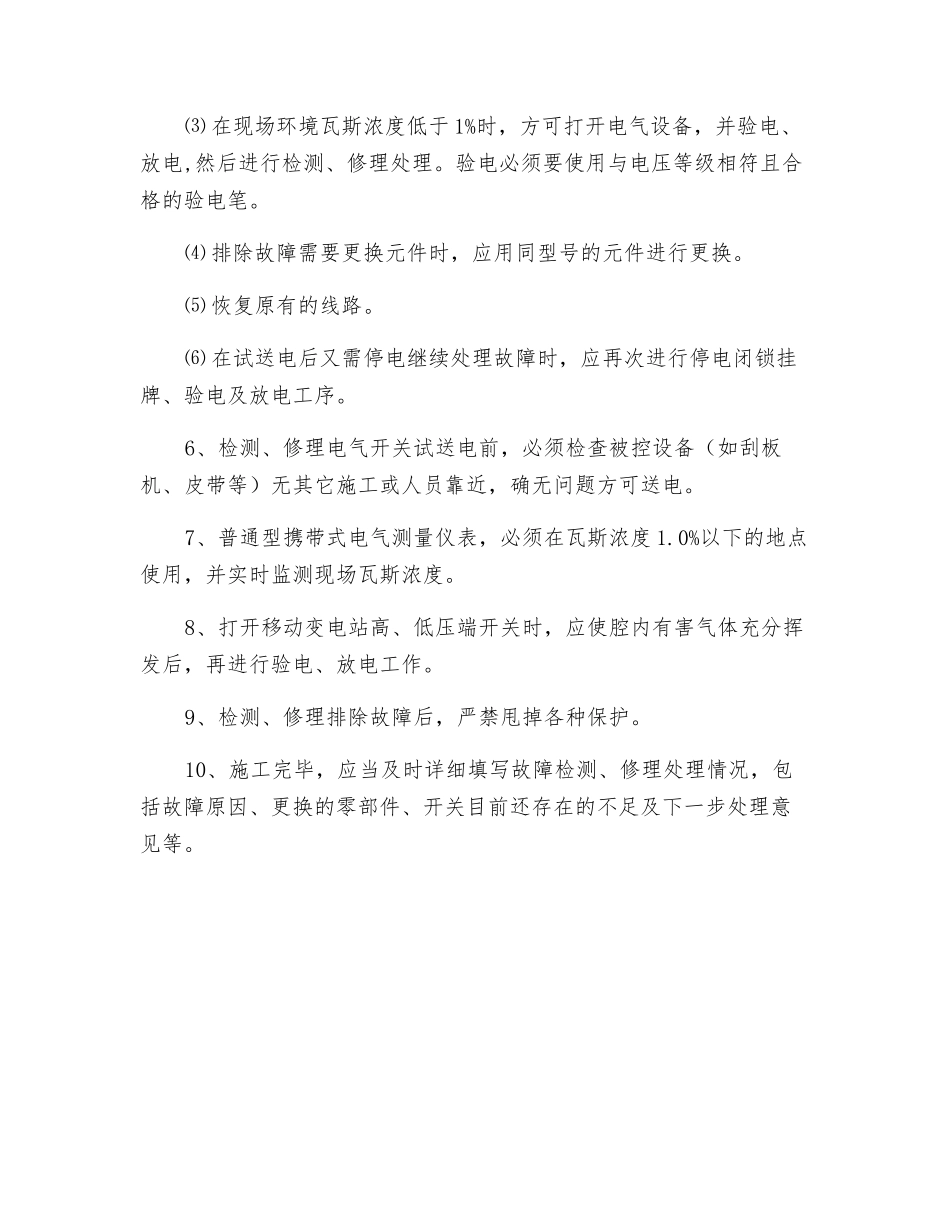 低压电气设备检修检查规定_第2页