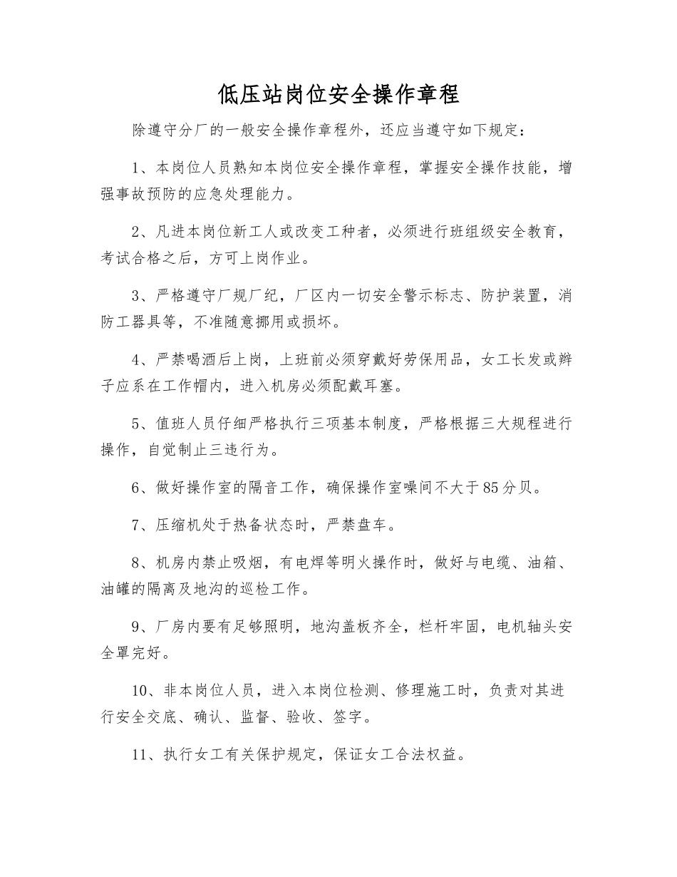 低压站岗位安全操作规程_第1页