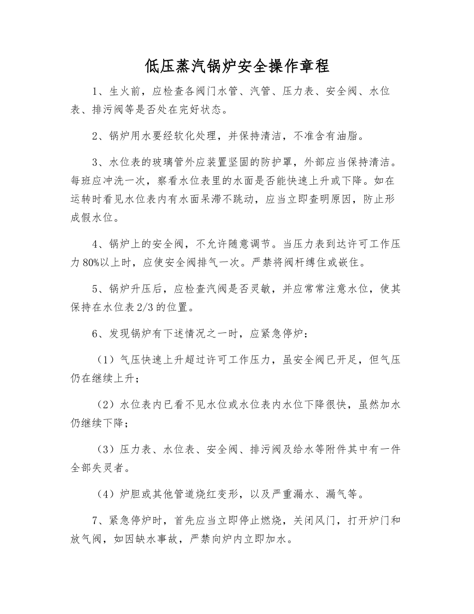 低压蒸汽锅炉安全操作规程_第1页