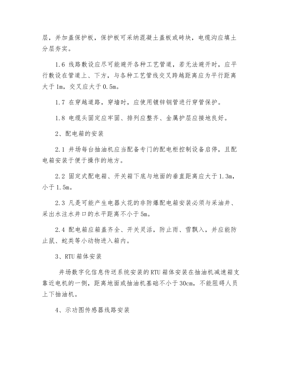 低压设备安全要求_第2页