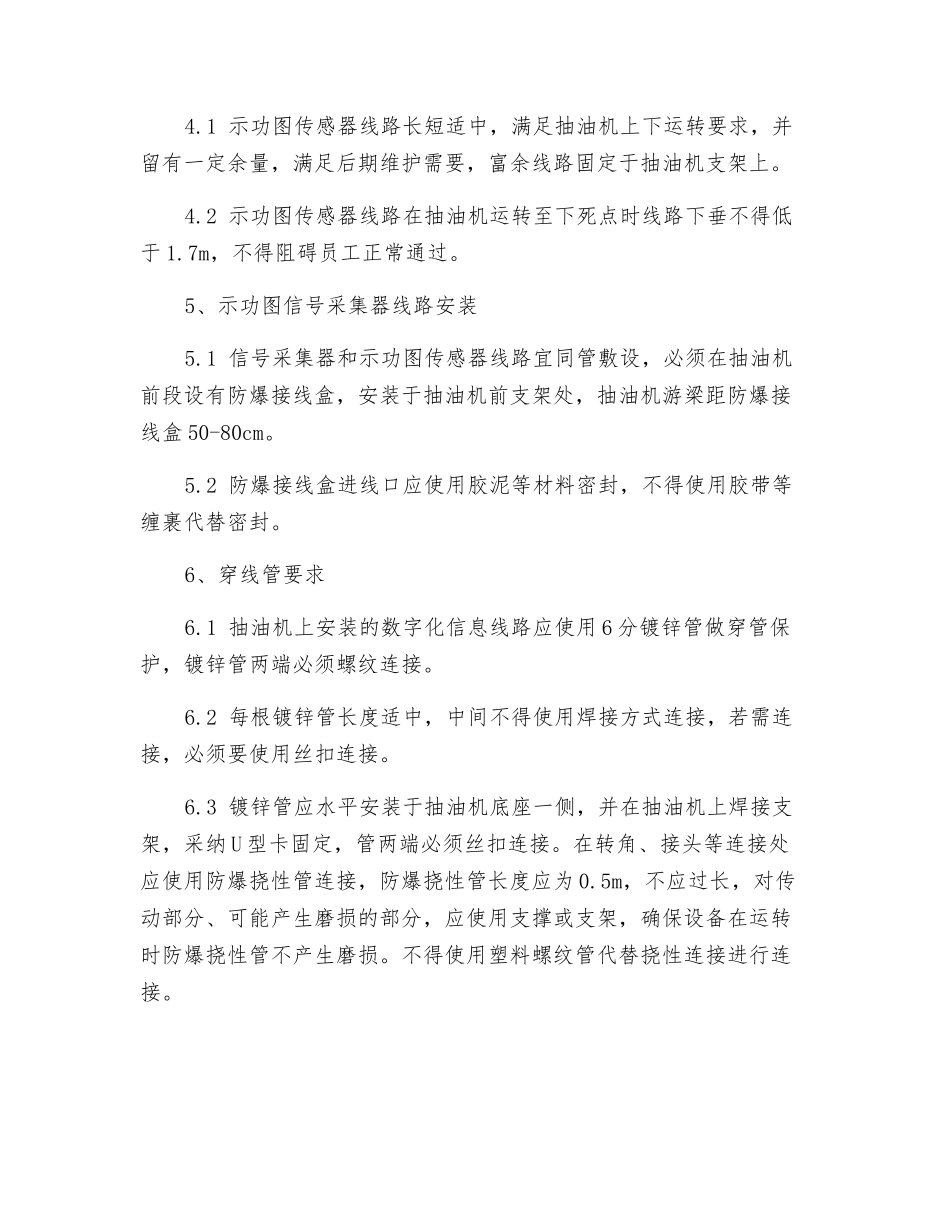 低压设备安全要求_第3页