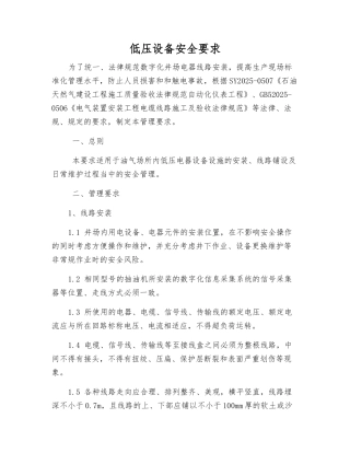 低压设备安全要求