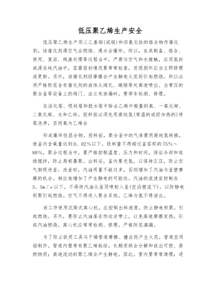 低压聚乙烯生产安全