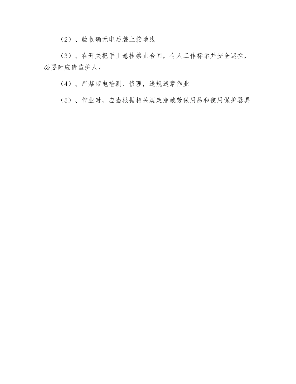 低压配电室操作规范_第2页