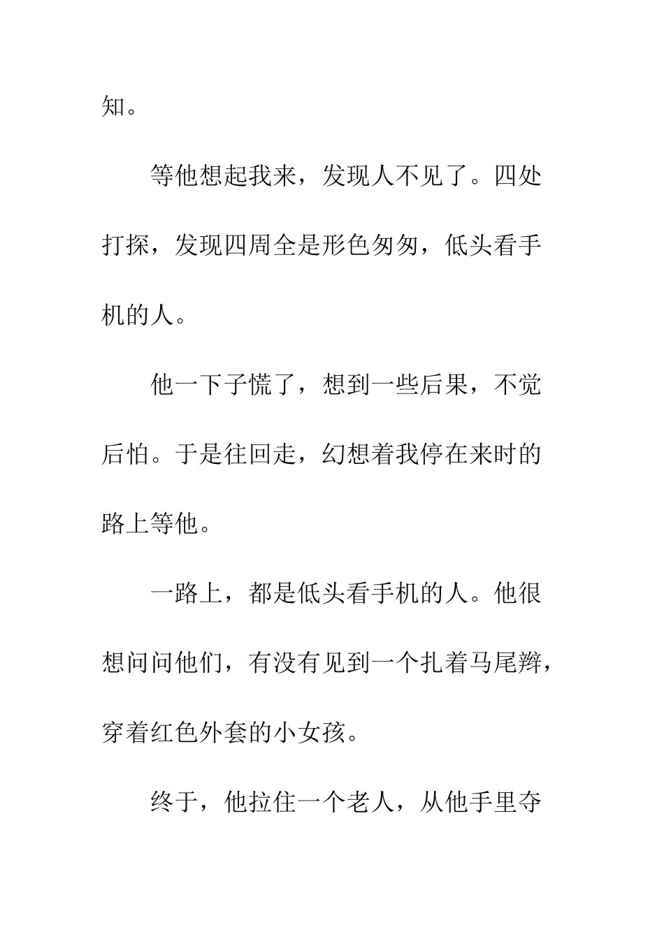 低头族的危害_第2页