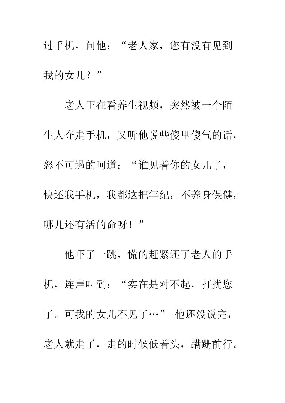 低头族的危害_第3页