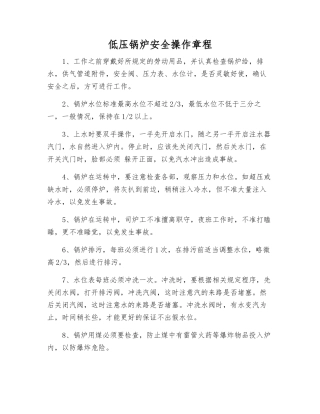 低压锅炉安全操作规程
