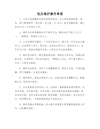 低压锅炉操作规程