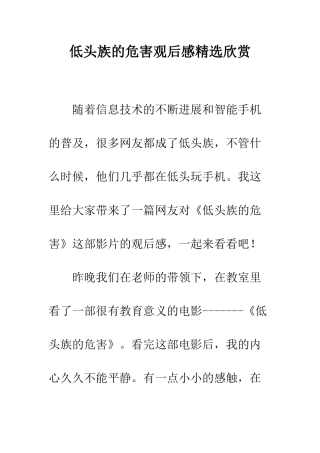 低头族的危害观后感精选欣赏