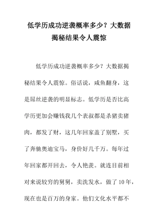 低学历成功逆袭概率多少？大数据揭秘结果令人震惊