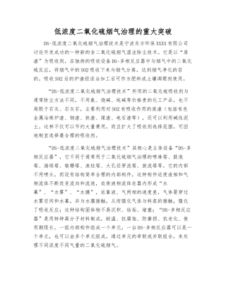 低浓度二氧化硫烟气治理的重大突破