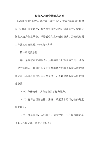 低收入人群贷款贴息条例