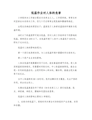 低温作业对人体的危害