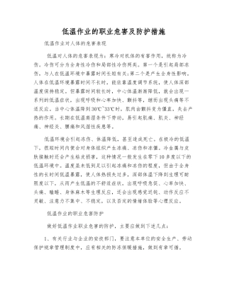 低温作业的职业危害及防护措施