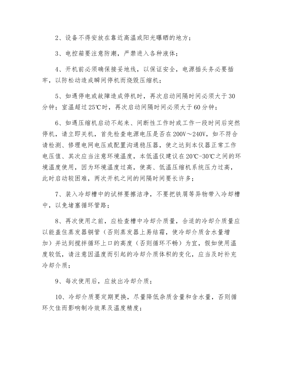 低温槽操作规程_第2页