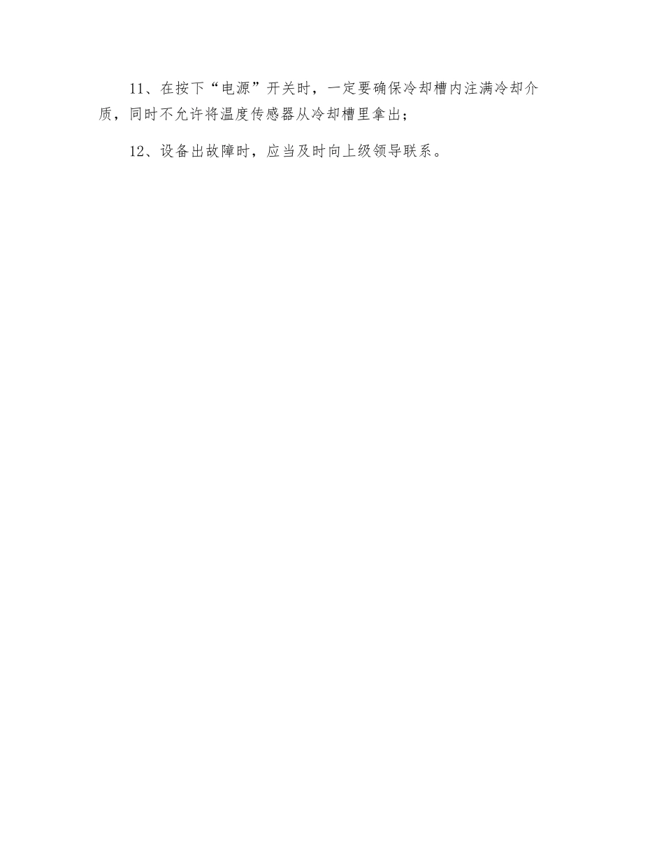 低温槽操作规程_第3页