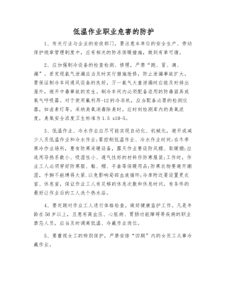 低温作业职业危害的防护