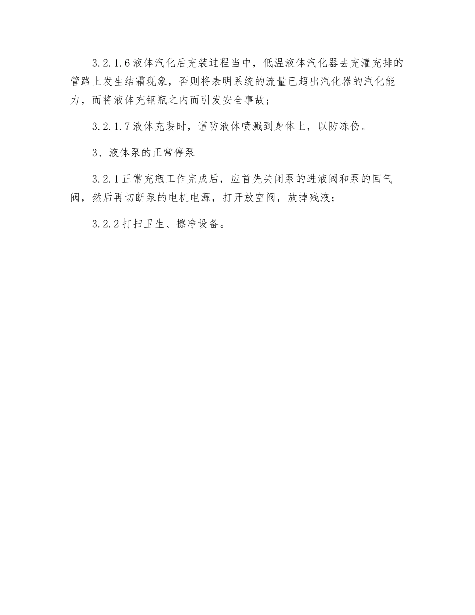 低温液体泵安全操作程序_第2页